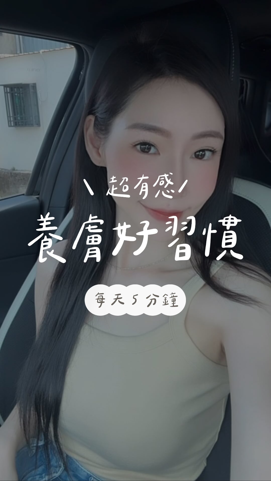 我皮膚會亮成這樣✨
這罐真的佔!很!大!功!勞!🤍
以前保養瓶瓶罐罐一大堆
現在反而越來越喜歡這種簡單又有感的保養
裡面添加 3%傳明酸
暗沉、膚色看起來不均的時候我真的超愛用
而且一罐直接把化妝水+精華液+乳液包辦
對懶人來說真的太方便🤣
還有經過 5位皮膚科醫師評鑑測試
我自己最有感的就是那個亮✨
皮膚看起來乾淨透亮很多
真的很像剛做完臉的那種感覺😍
平常除了直接擦
我還會拿它來濕敷
尤其妝前敷一下
底妝服服貼貼
這罐我自己已經用了 3年以上
也推薦超多朋友用
到現在真的沒有一個跟我說不好用!!
我睡前最愛
它+玻尿酸一起擦🤍
隔天起床摸臉真的會忍不住一直摸
嫩嫩亮亮的超喜歡🥹✨
想知道我的養膚步驟+這次的超級優惠套組
底下留言 水煮蛋
我直接傳給妳!!
#水煮蛋肌 #透亮肌 #傳明酸 #保養分享 縮圖