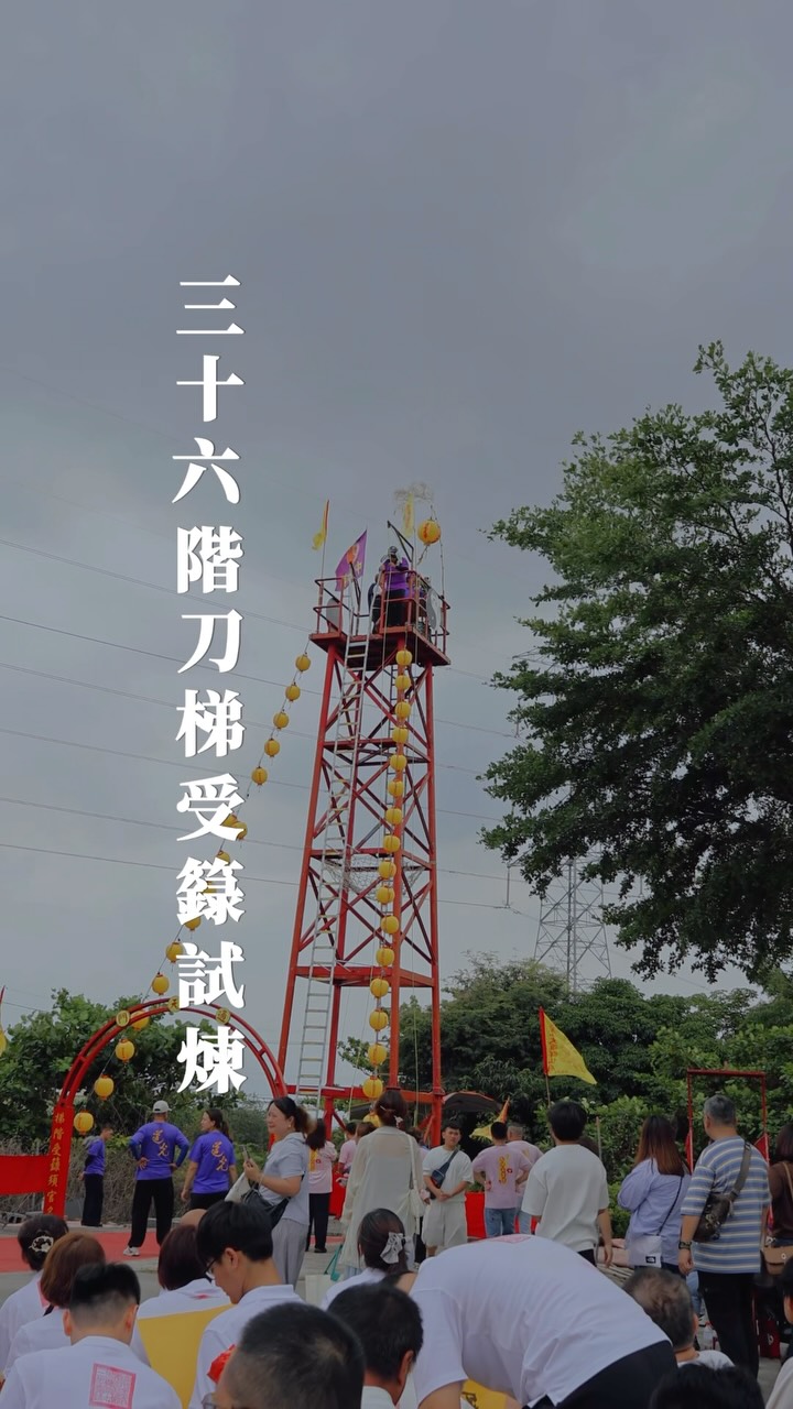 今年人生的一個重要的里程碑
在今天收到滿滿生日祝福的日子裏
來跟大家分享當天的紀錄片
願看到這部紀錄片的人
也跟我一樣收到上天滿滿的祝福
#三十六階刀梯 #中真宗 #法師 #生日 #授籙 縮圖