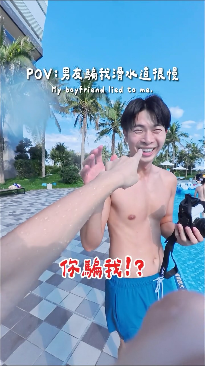 @stanley_pic 騙我滑水道很慢 會卡住😢 縮圖