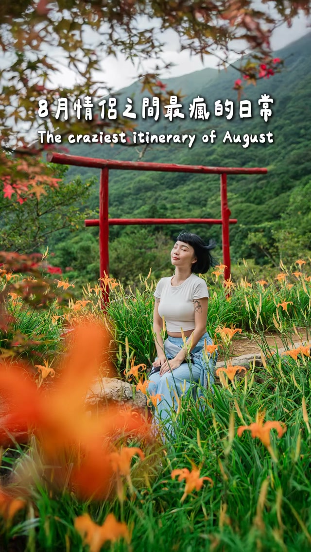 8月情侶間最瘋狂的日常🧑‍🤝‍🧑
The craziest daily moments for couples in August

瘋狂的8月份☀️
記錄著我們上山下海的日子

With @jacqueline_1116 
#情侶 #情侶日常 #台灣景點 #台北景點 縮圖