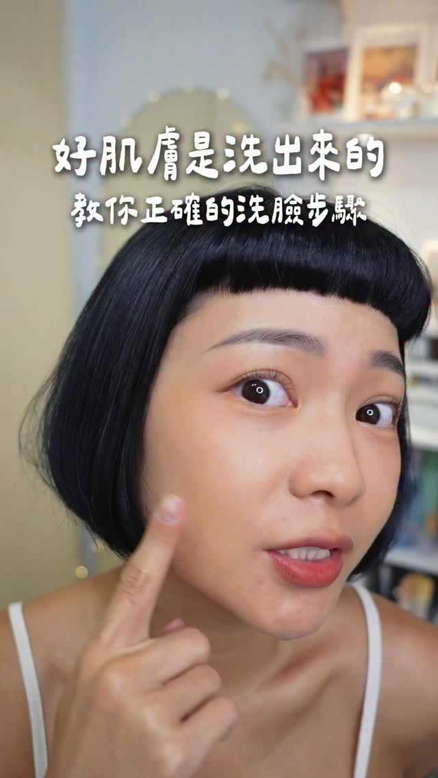 好肌膚真的要從「洗臉」開始！
如果清潔這一步沒做好，後面擦再多保養品🥹

之前有跟你們分享過的「蛋殼北北」洗面乳，我自己到現在還在用
不含皂鹼的溫和配方，洗完不會有那種緊繃、乾澀的感覺
裡面還有玻尿酸、海藻糖跟蘆薈，成分簡單，非常適合醫美術後使用

洗完臉一定會用洗臉巾擦乾！
千萬不要用浴巾甚是衛生紙！好不容易洗乾淨的臉又髒了

它們家洗臉巾摸柔軟細緻、不掉屑，而且很厚！
乾擦也不會覺得刮皮膚
如果只是拿來擦乾可以重複使用２－３次
之後拿去擦桌子、清潔家具，完全不浪費🤣

最後再噴一下玻尿酸保濕噴霧～
它的噴霧很細，噴在臉上很舒服，妝前妝後都可以用
我自己覺得保濕度剛剛好
唯一缺點就是太小罐啦！我用超快一下就沒了🤣

洗臉、擦乾、保濕，一整套日常清潔保養一次搞定
「蛋殼北北」在屈臣氏就買得到
推薦給你們

🔍 : @uncledanker
#蛋殼北北洗面乳 #屈臣氏
#蛋殼北北淨潤玻尿酸胺基酸洗面乳
#蛋殼北北淨潤玻尿酸保濕噴霧

官方連結：
https://www.uncledanker.com/products/unfc01 縮圖