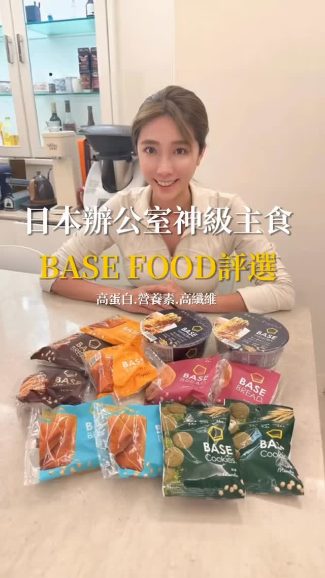 最近吃了一輪 BASE FOOD,來分享我的私心前三名 👀
🥇 第一名|BASE Cookies® 抹茶味
抹茶控我自己最喜歡這個!平常嘴饞想吃點東西的時候很方便,完全不會太甜,吃完嘴裡還散發著抹茶味道。
🥈 第二名|BASE YAKISOBA 鰹魚醬油拌麵
這款真的是宵夜好夥伴 🤣
裡面還有15克蛋白質和33種營養素等等。
鰹魚醬油的味道很香,很像柴魚片,麵體是Q彈的,不會因為蛋白質多,而粉粉的。
🥉 第三名|BASE BREAD® 紅薯口味
麵包本身很Q,吃起來有飽足感,紅薯口味很香,很適合早餐,或是工作、運動行程比較滿的時候帶著吃。
以上就是我目前的 BASE FOOD 私心前三名✨
每個人口味不同,你們最想吃哪一個?
另外有 BASE FOOD 大使 「專屬免運優惠碼」:BFAMB2608_asa
使用優惠碼可享 訂單免運費 100TWD 🎁
※ 優惠碼限使用一次
@basefood_tw #basefoodtw #營養主食 #辦公室美食 縮圖
