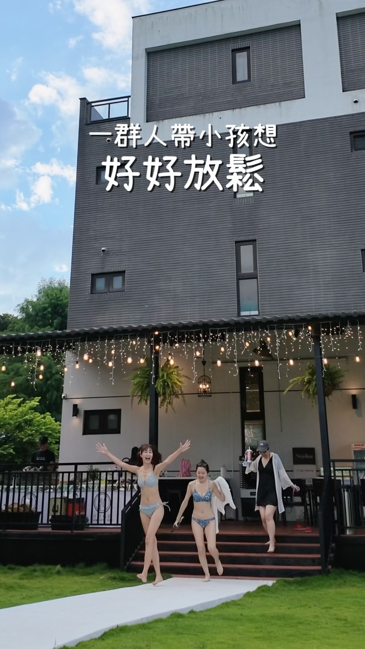 真的好喜歡跟朋友家人們
一起包下大大泳池的民宿
而且這裡還有泳池溜滑梯真的太好玩了
戶外區的大草皮也好適合辦活動
我們晚上在外面吃烤肉的氛圍超棒的
還能享用夏季限定的冰淇淋
從入住開始的滷味、點心、還有抽屜的零食泡麵、冰箱的飲料、到隔天的早餐盒全都是民宿主人貼心準備的
在民宿除了游泳~~還能騎車車、玩電動機台、唱歌、電動麻將桌⋯⋯⋯等
四間房間也都很舒適
可以睡12-20人👍🏻
如果你也想安排一群人的旅行
趕快傳給你的好友吧🫶🏻
這裡是「#lavilla宜蘭頂級會館」
#宜蘭包棟 縮圖