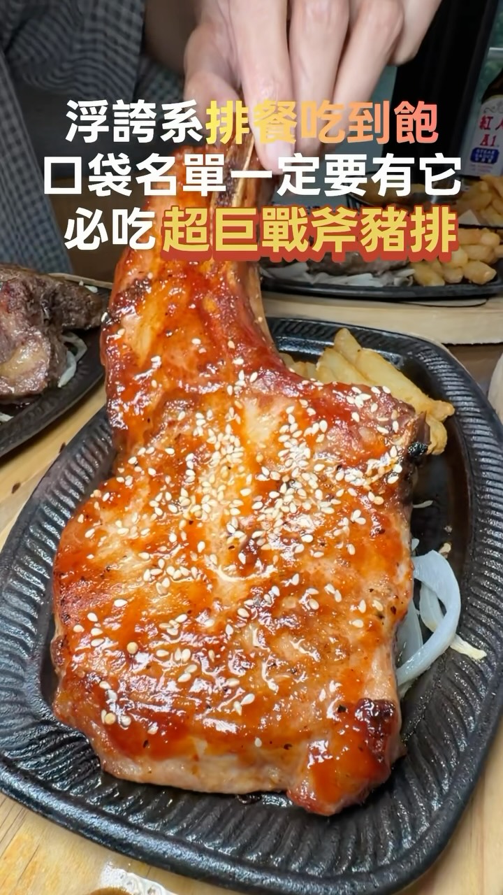 🔖這絕對是我吃過 #cp值最高的排餐吃到飽 光是這個超巨戰斧豬排整份吃完有夠飽!
網路激推的超值雙拼跟老饕雙拼,欸!來這可都得各來一份,想怎麼拼隨你搭
我們點的經典牛排+墨魚;大西洋鮭魚+法式羊排,剛好海陸全餐一次滿足,鮮嫩的口感,端上桌爽爽吃有夠滿足
食量大的朋友,推薦你們大胃王紐約牛排肯定能滿足你們的胃,厚實鮮嫩份量可不輸給戰斧豬排
來這必吃的戰斧豬排,光端上桌看到那麼巨大又厚實,直接先給滿分過關,大口咬下鮮香嫩口,不得不說我超愛
多人聚餐還可以再點上一份炸物拼盤,多樣炸物一次滿足,酥香脆口相當好吃😋
內用的自助吧更是澎湃,咖喱牛肉飯必吃;經典羅宋湯料多實在我喜歡;就連CAMA CAFE在這都喝得到,光是這自助吧就超加分的
鬥牛士經典牛排推薦給你們了,哪裡還有覺得不錯的排餐吃到飽,也歡迎你們分享給我💋
-
📝鬥牛士經典牛排 林口店
📍新北市林口區南勢里文化三路一段402巷2號3樓(林口昕境廣場)
💈11:00~21:30(週五週六到22:00)
☎️02-26008400
-
#鬥牛士 #新北美食 #林口美食 #牛排 縮圖