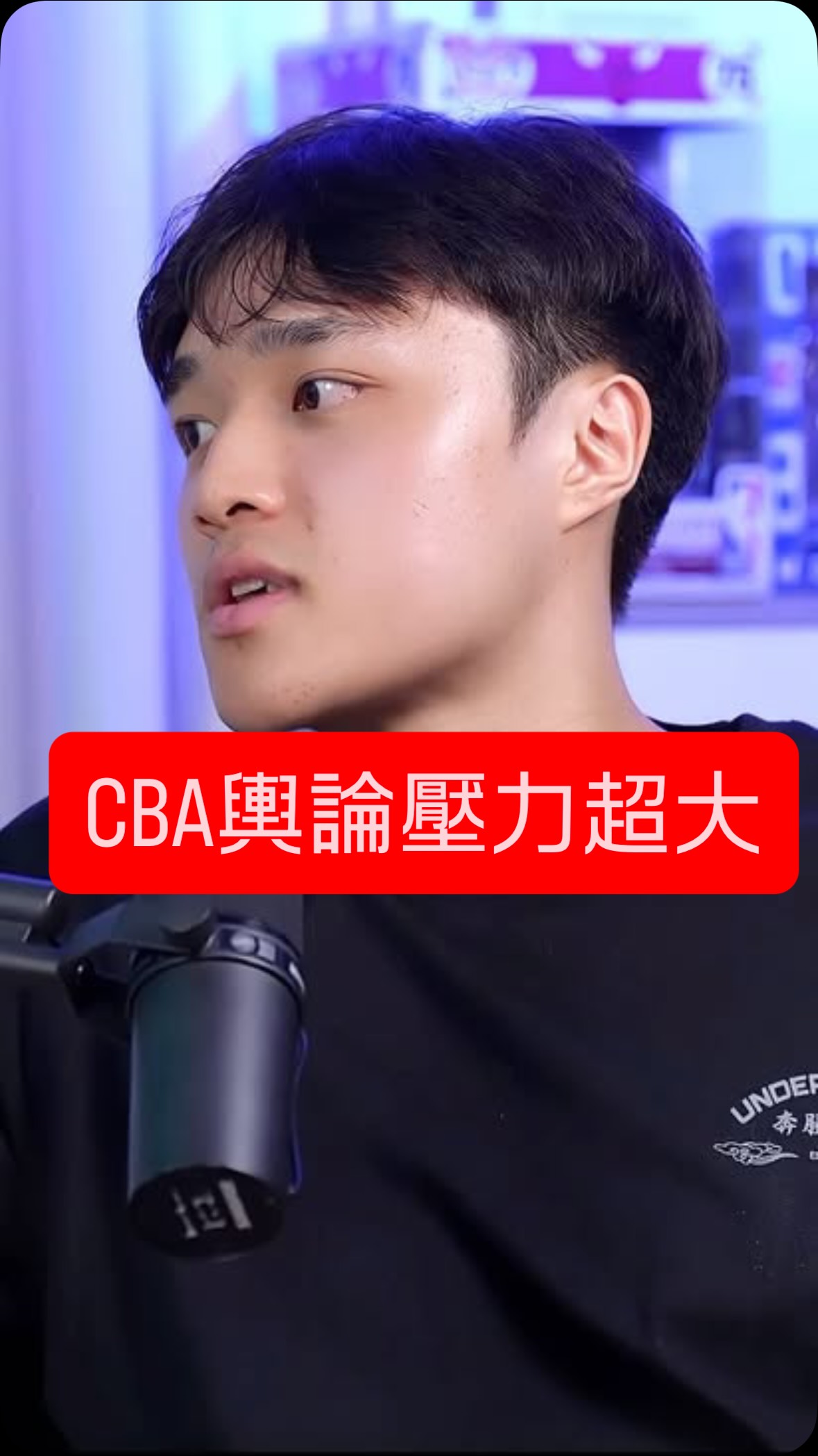 「虎撲」的與論壓力大到，教練叫我們刪掉！ 

@_lin2311 

#林韋愷 #cba  #虎撲 #青島隊 #中華隊 縮圖