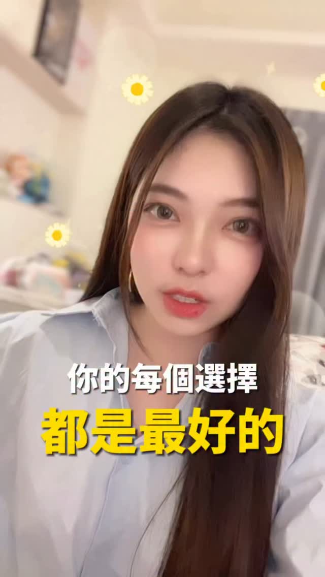 EP61｜每個選擇都是最好的選擇
我真的很深信自己
不管目前「暫時」我做的選擇
沒有很滿意的結果
那我就覺得
還沒到結果
現在還只是過程

因為我只會給自己做最好的選擇✨

你就接著看吧～
我最後會變的多麼出色🙂‍↕️
我就是我想成為的人 我就是她🪽

大小姐 我們都要有這種自信好嗎～
#女性成長 #情感 #個人成長 #自信 #正能量 縮圖
