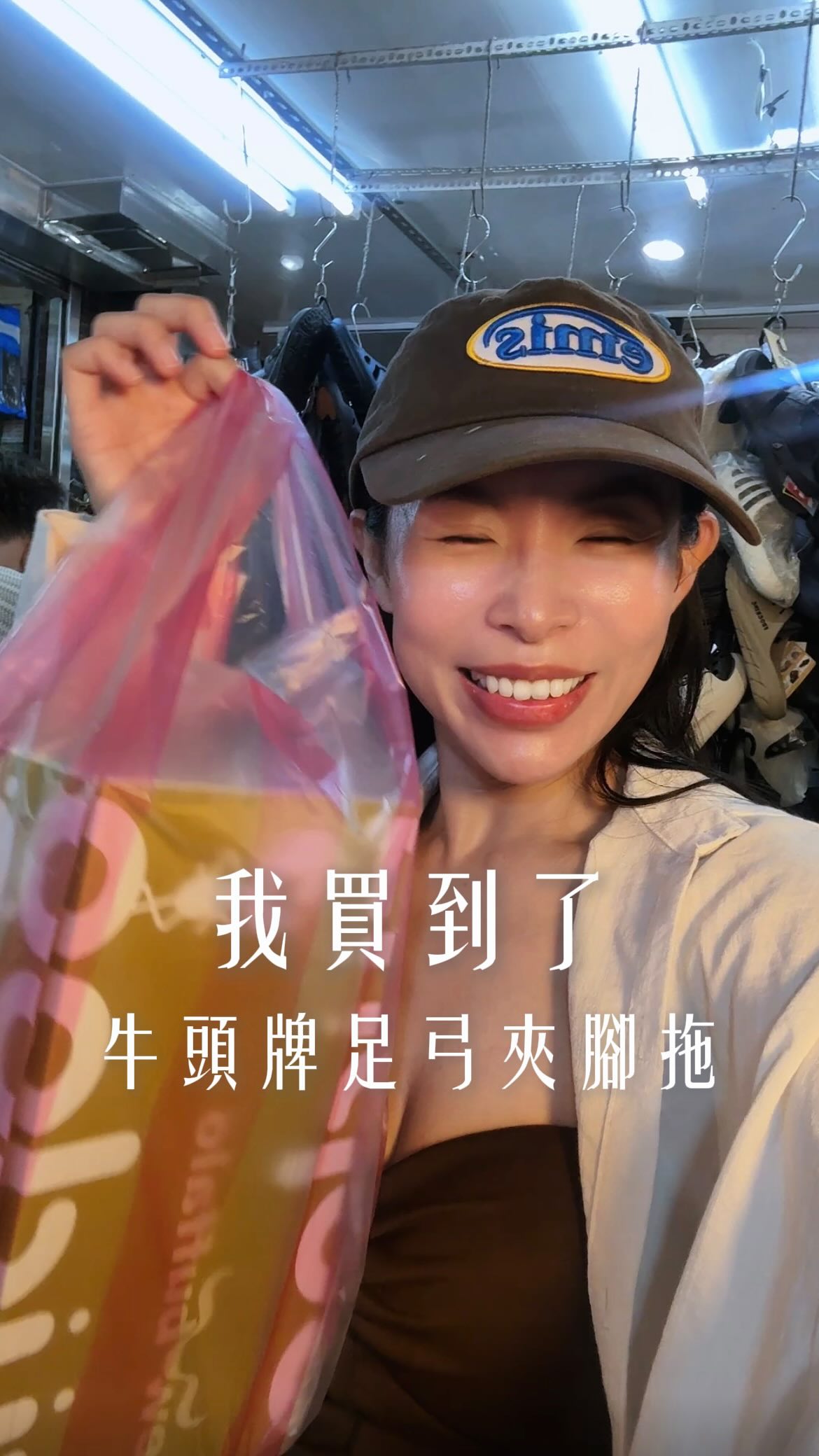 我也是有厲害拖鞋的人啦🥳

這週大家都在瘋牛頭牌
超多門市都被掃購一空需要預購
原本希望說真的有這麼厲害嗎
沒想到我一試穿也是馬上掏錢💰
對於我這種足弓無力容易導致腰酸腳痛的人
「非常友善」
好啦這家店位於
📍新北市蘆洲區仁復里中央路37巷40號1樓
分享給你🫶🏻

#牛頭牌 #土豆星球 #脆友推薦 #足弓 #牛頭牌夾腳拖 縮圖