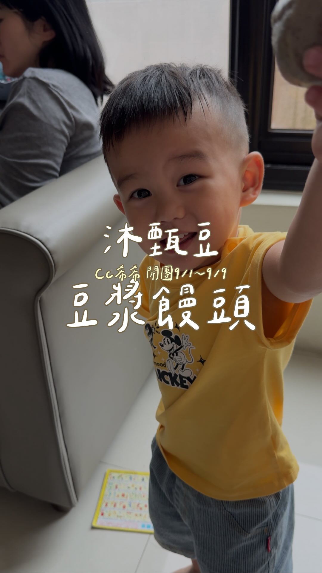 竟然有豆漿饅頭
-
正式開團啦 ♡9/1-9/9

當媽之後真的很需要這種
「冰箱拿出來，簡單加熱就能吃」的早餐🤣

✔️ 全素食可吃
✔️ 不含防腐劑、人工色素、反式脂肪
✔️ 成分簡單，看得到吃進去的是什麼
✔️ 手工揉捏，口感Q彈、不會濕濕黏黏

早上不用想破頭～
電鍋蒸 10分鐘＋悶3分鐘 就可以吃✨
小孩早餐、下午點心，大人趕時間也很方便！

口味也超多🤍
🍓 草莓｜加入紅麴＋冷凍草莓
🍇 蔓越莓
🧀 起司
🖤 芝麻
🥛 原味
🥞 還有鬆餅可以選

📦 冷凍配送
超商取貨｜滿 $799 免運
宅配｜滿 $1500 免運

家裡有小孩真的很適合冷凍庫囤一些，
忙到沒時間準備的早上，拿出來蒸就好🥹

想看口味／開團優惠
留言「豆漿饅頭」我把連結傳給你 ♡

#育兒 #小時光 #家庭 #分享生活 #豆漿 縮圖