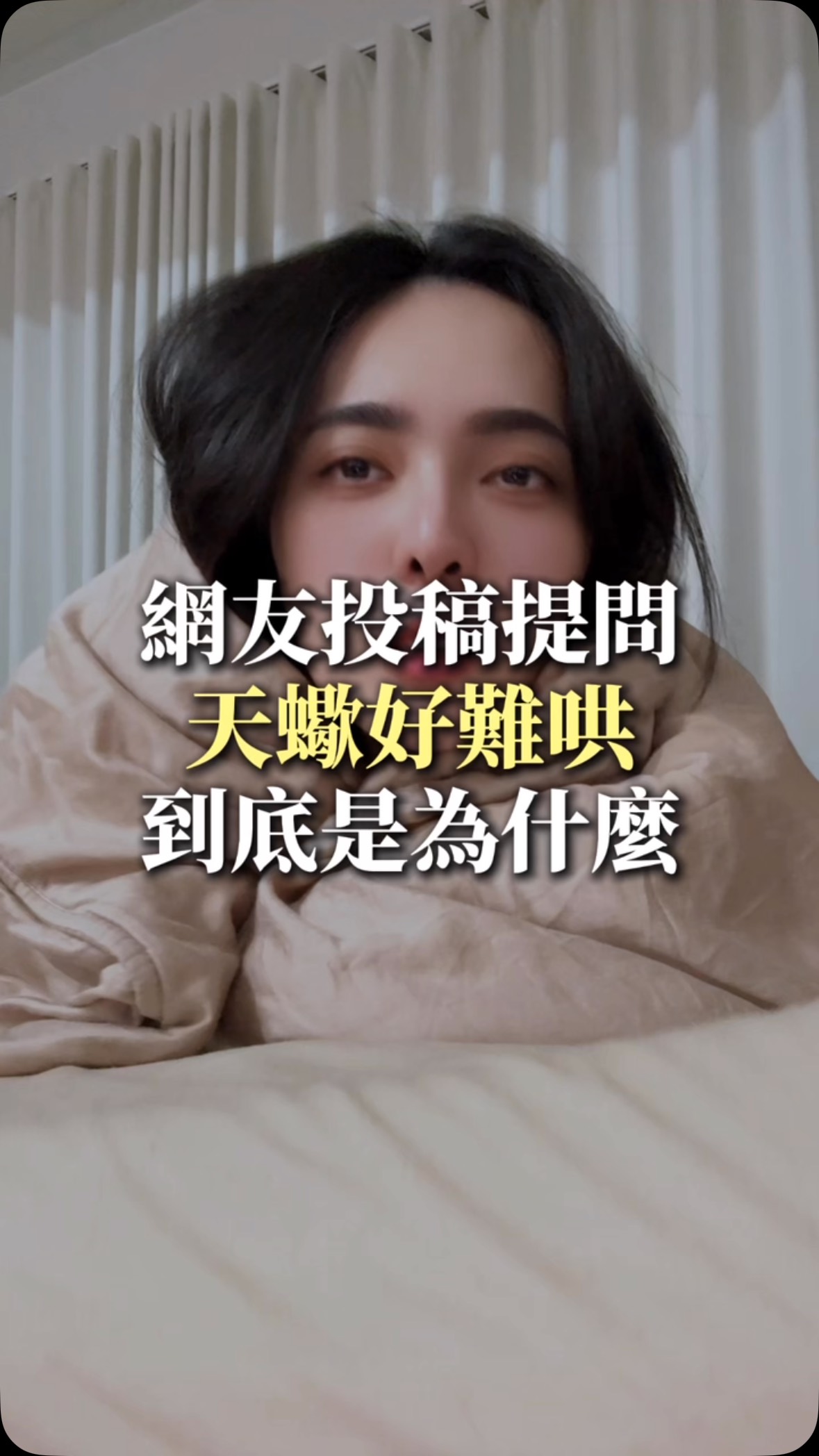 天蠍一點都不難哄啦~~
能用到哄的
都還不是真的很生氣
天蠍要是真的抓狂
基本上你也沒有機會哄他~~~~~~
#天蠍座 #十二星座 #星座 #哄 #感情 縮圖
