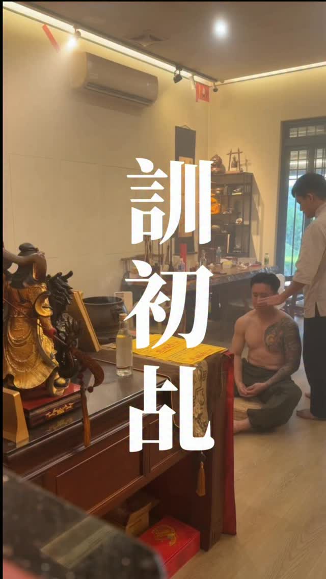 ［ 宣導一些觀念 ］·乩童不易
乩童絕不是拿來炫耀，而是殊勝的與高維度的神明拿了一張准許修行證可以認真的修行，乩童乃至少神明還願意教育之人，會有重重非常重的考驗，一輩子都不能放鬆的職業，越來越多人茲易亂宣導，「真神不降駕」乃以此名之神靈裡真正最高維那位是不會輕易降駕的意思，而無論何種宗教之修行都是往同一個方向發展的道路而已，務必要尊重他們。
-此影片已得當事者同意上傳- 縮圖