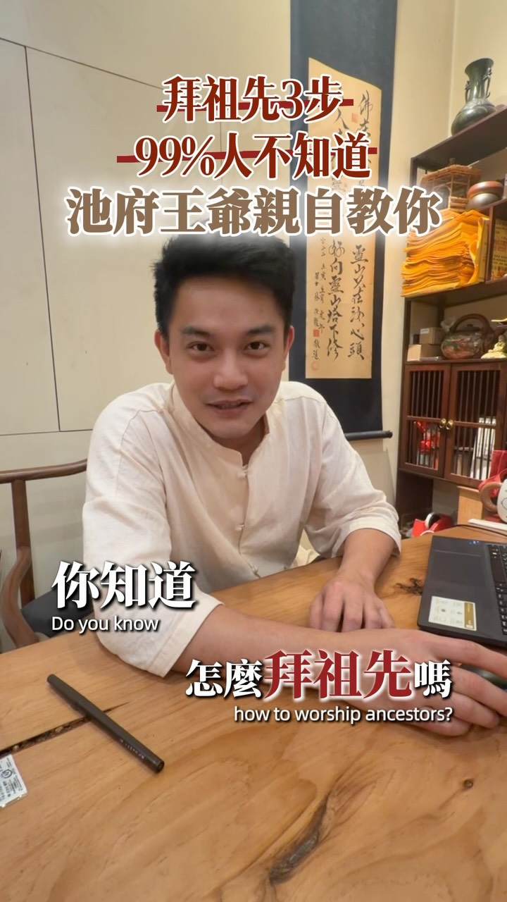 「 九份續集 」祭拜祖先三步驟，人人都變成孝順的兒女。 縮圖