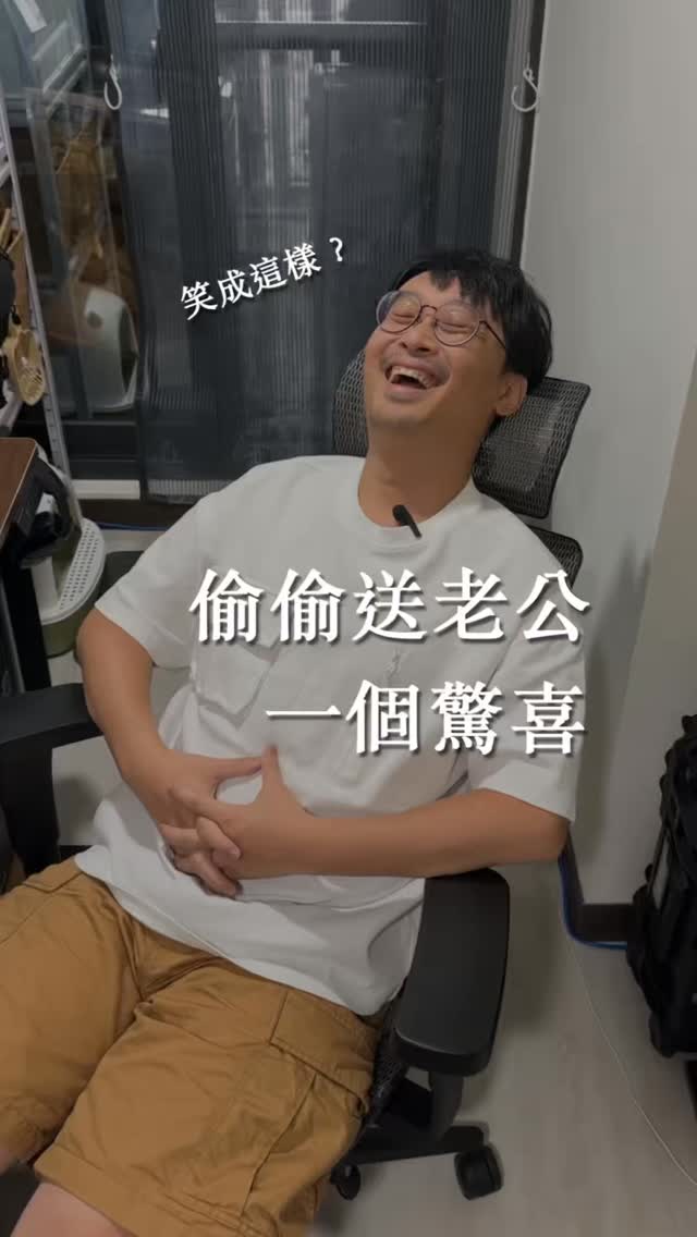 這個驚喜我想了一陣子...
每天都看小可坐在電腦桌前
一直換姿勢、歪來歪去、腰痠背痛
看在他平常忍受我的大小脾氣功德無限
就偷偷幫他換了一張新電腦椅!
看到他眼睛發亮、坐上去一直摸這裡、調那裡
像拿到新玩具一樣
我就知道這個禮物送對了😂
這次換的是特力屋的「神隊友多功能透氣全網椅」🪑
✔ 人體工學設計,適合每天久坐的族群
✔ 腰靠、頭枕、扶手都能依照自己習慣調整
✔ 全網布材質,透氣不悶熱
✔ DIY 安裝很簡單,只要鎖6顆螺絲就完成
還不知道這張有多好坐的話
去特力屋實際坐看看
你真的會想要買!!!
@test_rite_retail
#特力屋 #神隊友多功能透氣全網椅 #電腦椅 縮圖