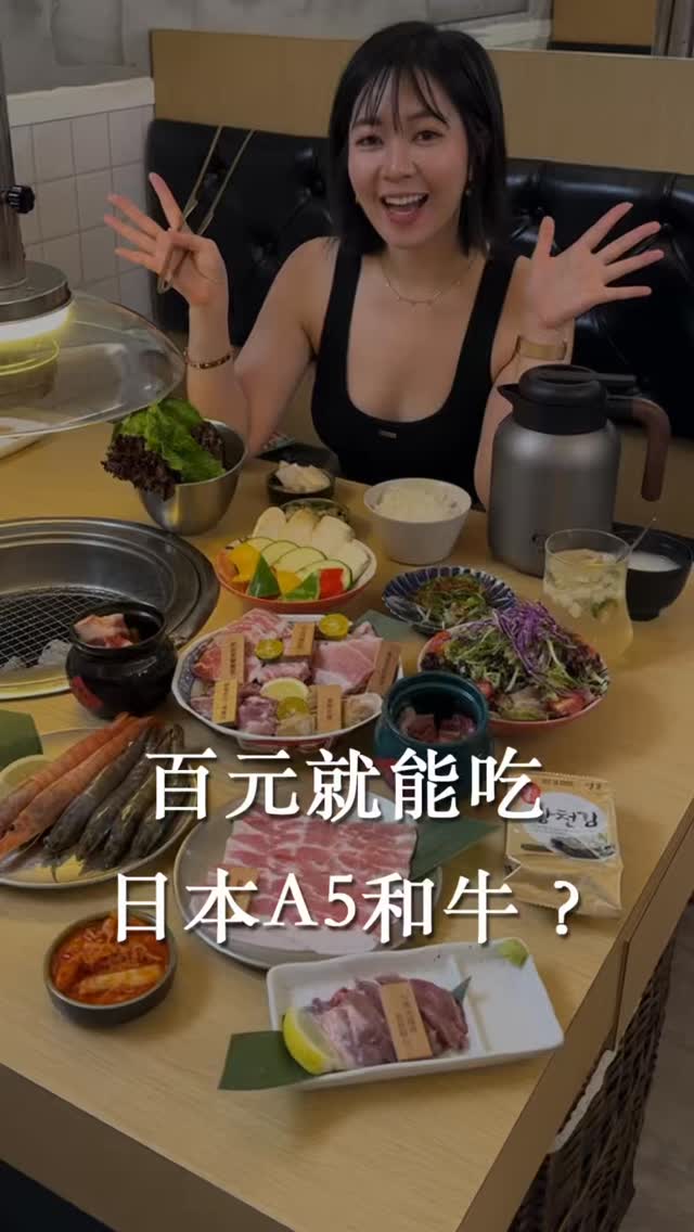 這間最大的賣點就是「點餐自由度高」
可以用親民的價格吃到美國牛小排、A5和牛、天使紅蝦、生蠔🦪
單點價格只要百元
我們點伊比利豬雙人套餐
加點🍗A5和牛和尚頭🍗美國去骨牛小排
吃下來1200/人
喜歡什麼都吃一點點人
推推這間可以收藏下次吃🤩
📍豚兵衛燒肉 Yaki
地址:宜蘭縣礁溪鄉礁溪路五段166號
電話:(03)9888131
營業時間:週一至週五12:00~15:00、17:00~22:00,週六日12:00~22:00
#宜蘭美食 #宜蘭燒肉 #豚兵衛 縮圖