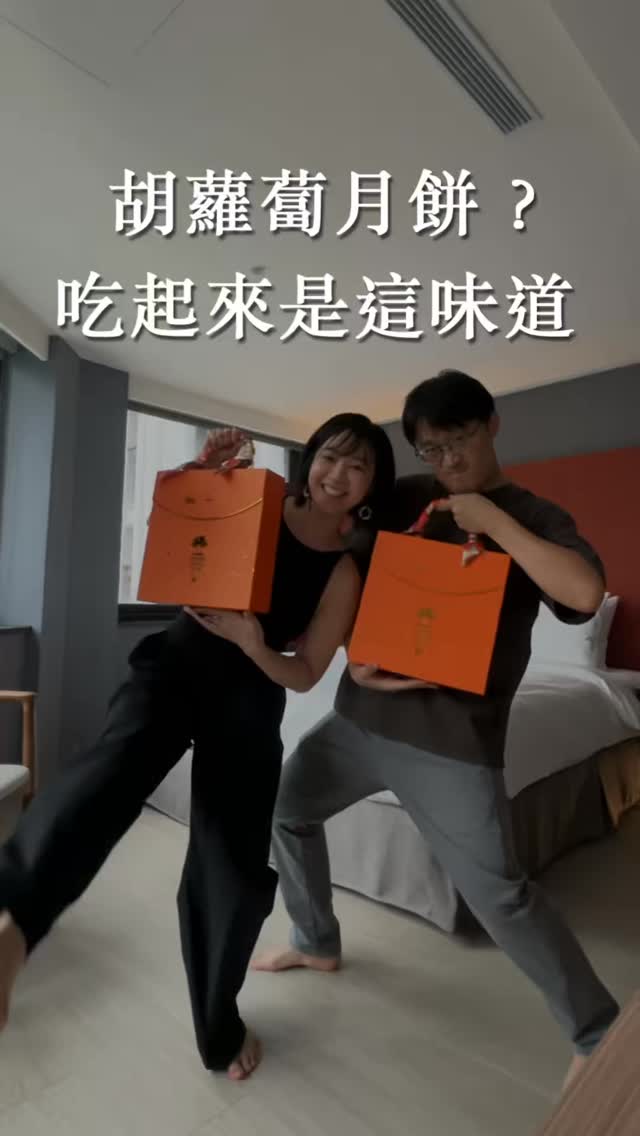 你有吃過🥕胡蘿蔔做的月餅嗎?
這次入住大稻埕稻津璞旅
開箱這盒 VDS活力東勢 × 璞旅飯店
首度聯名推出的
卡蘿夢 CARROT MOON 精品禮盒PLUS+
第一眼就先被經典的胡蘿蔔橘和燙金設計吸引
連提把上的絲巾都讓整個禮盒更有質感
打開後更讓我們好奇
居然在月餅加入台灣在地生產的胡蘿蔔!
從紫色胡蘿蔔搭配夏威夷果~
黃色胡蘿蔔搭配鳳梨果乾~
到胡蘿蔔葉粉與紅烏龍等創新組合
每一顆都很有新鮮感!
甜味比較不是大人味那種
會建議大家搭配無糖熱茶一起品嚐
今年中秋節
可以用吃月餅的方式
支持台灣在地農業
@vds_tw
@boutech.hotels.group
📌購買連結:https://reurl.cc/4YjdRV
09/18(五)前早鳥價$950元
09/25(五)前優惠價$1,030元
✦VDS活力東勢官網購買禮盒加贈璞旅飯店住宿金$200元 縮圖