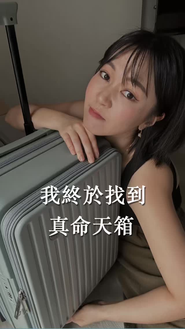 上掀式行李箱太好用了🧳
需要的朋留言「行李箱」
我傳網頁給你
#行李箱 #啾可夫妻 縮圖