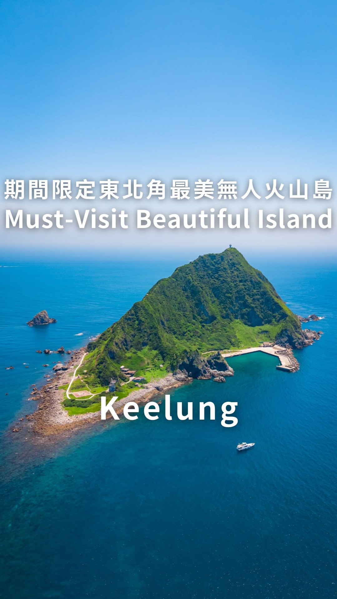 🇹🇼 把握基隆嶼登島最後機會(ENG SUB👇)
Must-Visit Island in Taiwan
被譽為「台灣龍珠」的「基隆嶼」
是位於基隆東北外海的無人火山島
每年僅於4-10月期間限定開放登島
島上擁有豐富火山地形與地質景觀
過去因軍事管制並無對外開放登島
現在可以從碧砂漁港搭乘船班前往
島上主要分為濱海步道與登山步道
航程中還能經過特殊海象基隆海檻
濱海步道可以一路漫步至小基隆嶼
全程平緩好走來回需約30-40分鐘
登山步道則通往至高點與無人燈塔
海拔高度182公尺爬升40-50分鐘
沿途能享受環繞無死角的蔚藍海景
“Keelung Islet,” also known as the Dragon Pearl of Taiwan, is an uninhabited volcanic island located off the coast of Keelung and is only open to visitors from April to October each year.
Once closed to the public due to military restrictions, the island can now be reached by designated ferry services departing from Bisha Fishing Harbor.
To fully experience its dramatic volcanic terrain and unique geological landscapes, you can join the three-in-one itinerary offered by Foryou Ocean Tour, which includes island landing, a coastal cruise, and a lighthouse hike.
The entire experience lasts around 3.5 hours and is accompanied by professional guides who introduce the island’s history, geology, and ecology.
Along the journey, you’ll pass the Keelung Sill, a distinctive underwater geological formation known for its unique sea conditions, hike to the island’s unmanned lighthouse for breathtaking 360-degree panoramic ocean views, stroll along the coastal trail toward Little Keelung Islet, and discover a variety of unique landmarks scattered across the island.
-
#基隆 #基隆景點 #基隆嶼 #taiwantravel #taiwantrip 縮圖