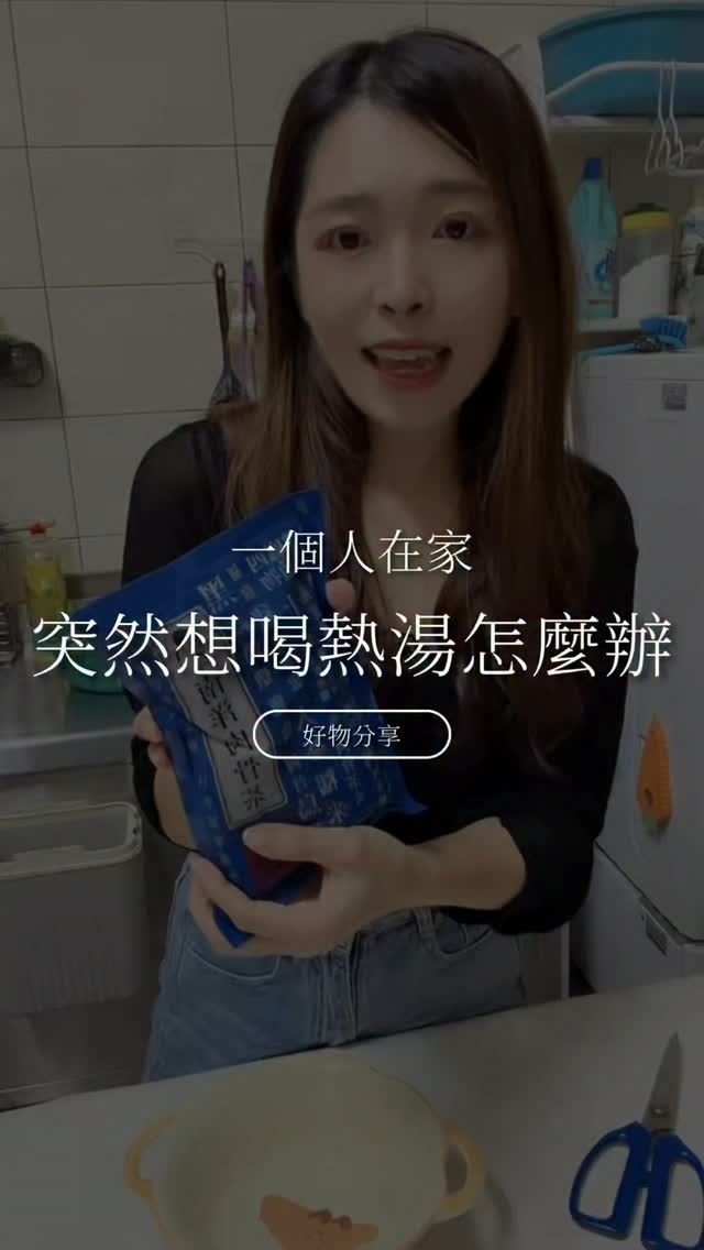 想喝熱湯的+1
#美食 #熱湯 #燉湯 縮圖