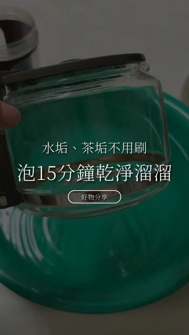 不誇張!!我沒有刷~只有泡
過了15分鐘,拿起來乾淨溜溜✨
想要這個法寶的+1
#居家好物 #好物分享 縮圖