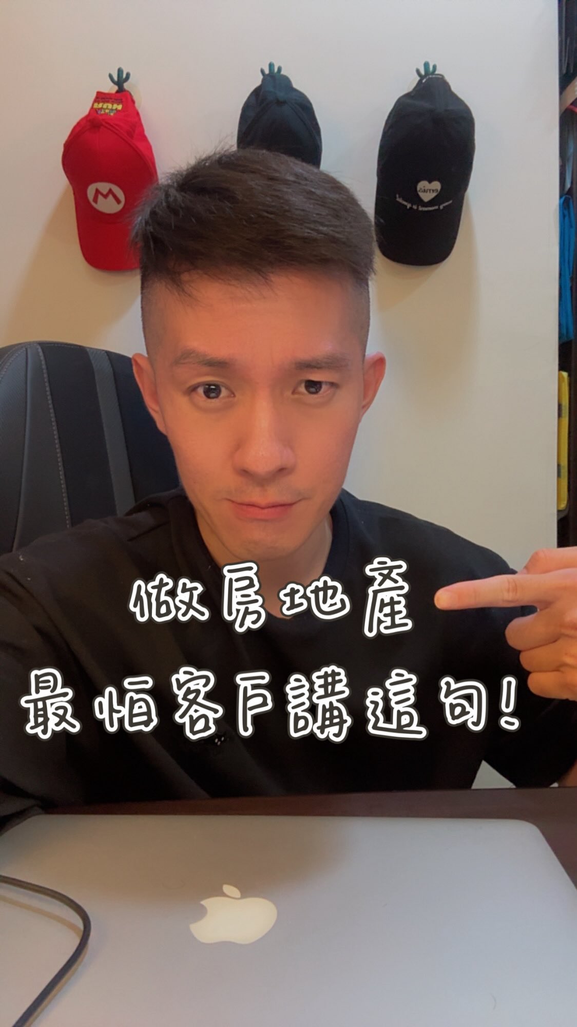 做房地產這麼久
最怕客戶跟我講的是這句話！😂 縮圖