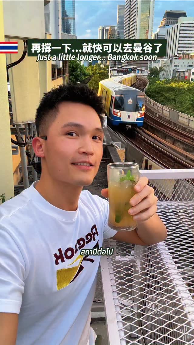 🇹🇭再忍耐一下下…🥵
Just a little longer... Bangkok soon 縮圖