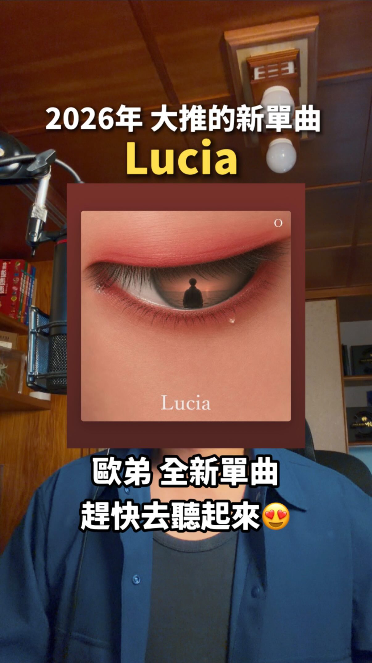 歐弟哥 出新歌啦！！！！！ Lucia 
好愛這首喔 大推 翻唱給大家聽❤️❤️❤️❤️

@odsurf 縮圖