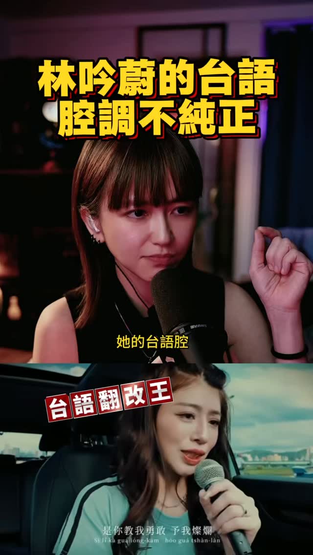 新台語的趨勢一直都在,隨著翻改王林吟蔚的竄起,她的聲音魔力才是你一直期待聽到下一首的原因!#jem王瀞韓 #林吟蔚 #甲乙丙丁 #台語改編 #李佳薇 縮圖