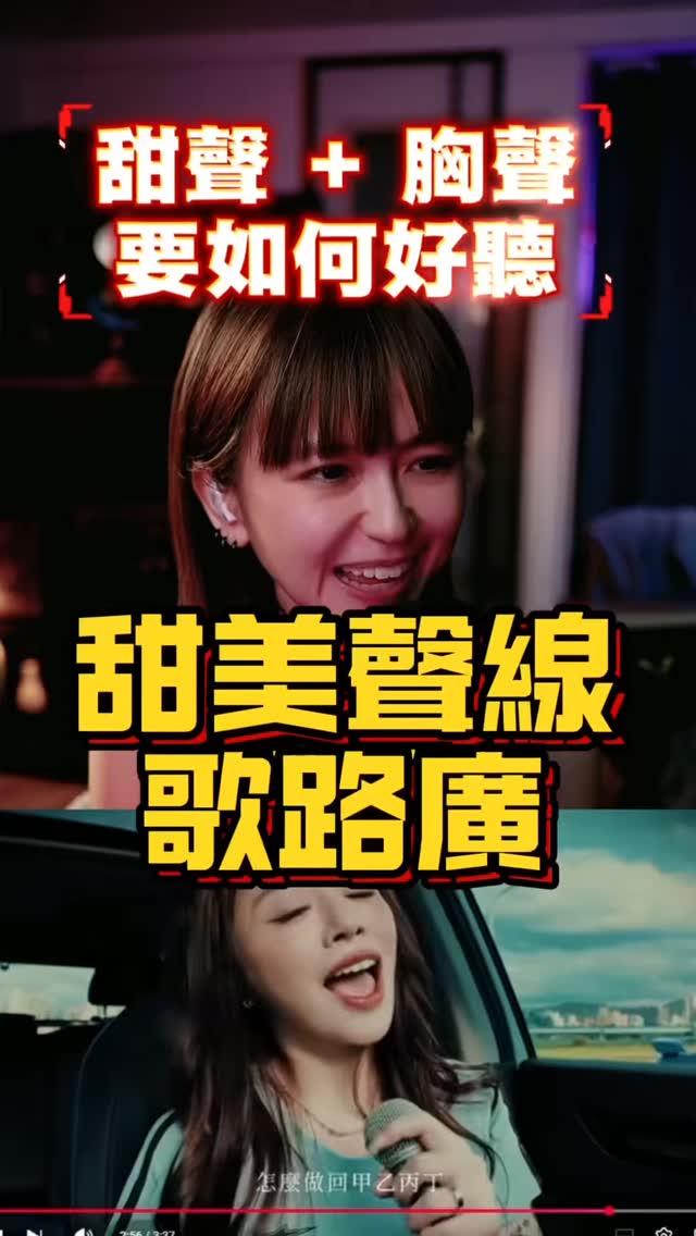 第三集要給甜美聲線的同學一個鼓勵,林吟蔚的反差感跟無限嘗試,你也有機會可以找到屬於自己的一條路 #jem王瀞韓 #林吟蔚 #甲乙丙丁 #台語翻唱 縮圖