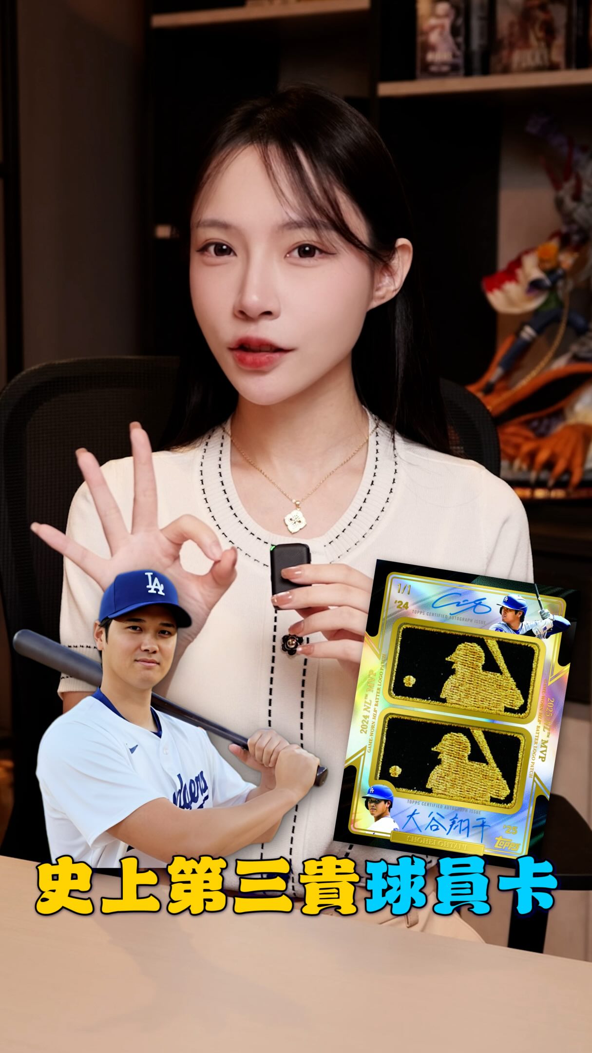 一張棒球卡,賣了 1,100 萬美金,換算台幣三億五。而且它不是老卡,是今年才做出來的新卡。⚾
這是大谷翔平的 Topps「back-to-back Gold Logoman」雙簽名卡,全世界只有一張。它特別的地方有三個:
1️⃣ 卡上有兩枚金色 Logoman——那是球衣上的聯盟標誌,一件球衣只有一枚,天生極少
2️⃣ 他在卡上簽了兩次名:上面英文,下面漢字
3️⃣ 那兩枚布章,來自兩場真實比賽的球衣——2025 年 9 月客場對金鶯(他敲了兩支全壘打),和今年 4 月道奇主場對遊騎兵的那支全壘打
所以你買的不是一張紙,是把他兩個瞬間,縫在同一張卡上。
而最扯的是——這張卡連拍賣場都沒進去。它是有人在佛州一間卡店拆包拆到的,消息一出,圈內直接開出上億台幣的懸賞。7 月 30 日,一位高端藏家出手,1,100 萬美金把它私下買走,成為有紀錄以來第三高的球員卡成交(前面只有喬丹+柯比雙簽名卡、1952 年米奇曼托)。
而在這之前,大谷的卡在拍賣場上的最高紀錄,是去年底的 300 萬美金。
所以想問你——這三億五,買的是一張卡,還是他那兩個全壘打的瞬間?
物品有價,你的故事無價。這裡是鑑星閣。
#大谷翔平 #道奇 #球員卡 #dodgers #鑑星閣 縮圖