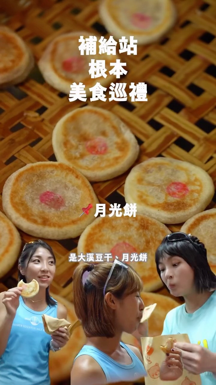 身為一個龍潭人，石門水庫馬拉松我怎麼能錯過！🏃🏻‍♀️

我這次特別找Niwi、Kiki一起來路跑，不只是跑一場比賽，更像是用跑步，好好介紹一次我的家鄉。

最開心的是，連我從小吃到大的在地美食，竟然都跑進補給站裡了！
月光餅、大溪豆乾、烤乳豬、甜的米苔目……
到底是來跑馬拉松，還是來吃流水席啦！

沿途還有我很喜歡的楓林大道、石門水庫風景，可以跟這麼多跑者一起跑進我的家鄉、認識龍潭，身為龍潭人真的覺得很驕傲，也很幸福。

所以 12/6 早上，如果你還沒有安排，歡迎一起來跑石門水庫楓半馬！

讓我這個在地龍潭人，帶你們用雙腳認識我的家鄉❤️

最漂亮的楓林大道、
最熱情的龍潭人、
還有最好吃的在地美食。

光想到就已經開始期待了！

12/6，石門水庫見！
一起跑、一起吃、一起認識我的家鄉。 縮圖