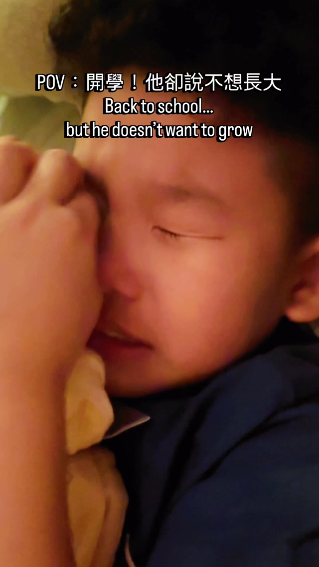 昨晚開學了,
睡前他突然躲在被窩裡哭
原本以為只是開學的小情緒⋯
直到關掉手機後,他才慢慢說:
他怕長大會遇到很多壞人,
也怕有一天爸比媽咪變老了,
就不能再陪他、保護他🥹
原來小孩害怕的「長大」,
不是長高、不是上學(背九九乘法)
而是有一天,要自己面對這個世界🥲
但放心
就算老了我們也會一直一直陪著你們姊弟的❤️
#依哥來嘍 #開學#不想長大 縮圖