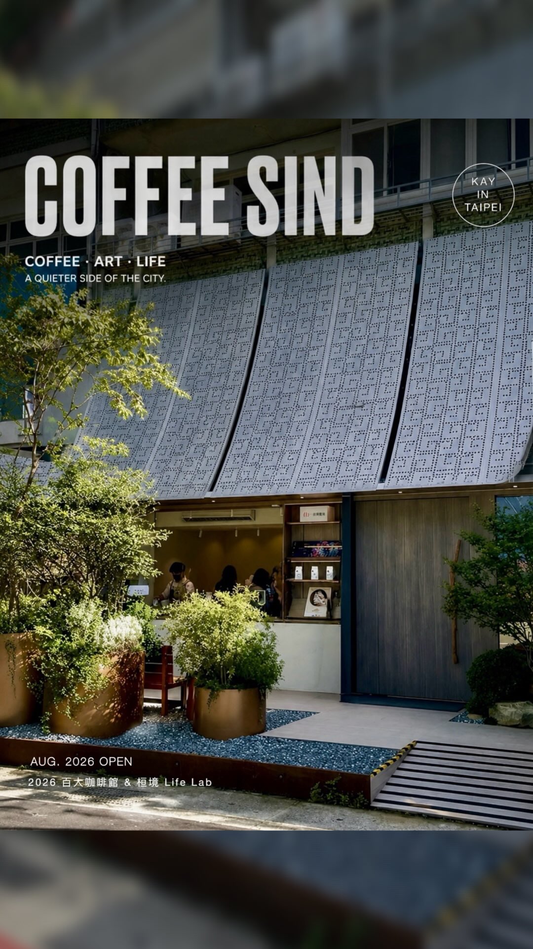 COFFEE SIND — A QUIETER SIDE OF THE CITY.
從新生南路巷內的小店,
到光復南路的第二個空間。
Coffee Sind 沒有只是把店變大,
而是換了一種方式,讓咖啡進入生活。
與桓億建設合作,在「桓境 Life Lab」裡,
木質、植栽、庭院與藝術展覽,
讓原本屬於街角的咖啡,多了一段可以坐下來的時間。
2026 世界百大咖啡館第 36 名,
咖啡依然是核心;
空間,則讓這杯咖啡有了另一種節奏。
Coffee · Art · Life.
一杯咖啡,把時間放慢。
@coffee_sind
📍台北市大安區光復南路 280 巷 33 號
🕰️11:00–18:00(實際營業日依官方 IG 公告)
.
.
.
.
#CoffeeSind
#KayInTaipei
#TaipeiCoffee
#CoffeeArtLife
#世界百大咖啡 縮圖
