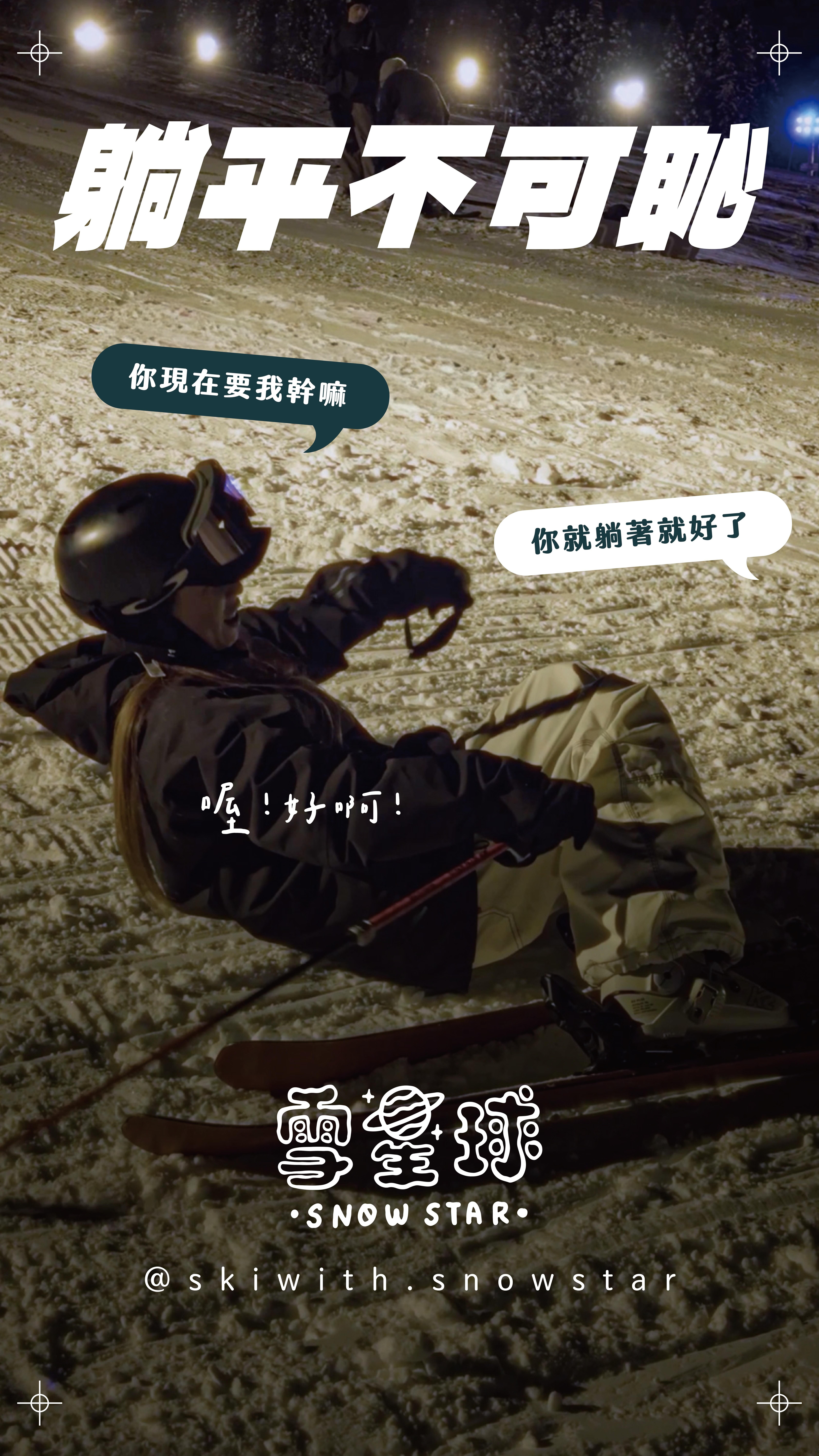 欸不是 變超強之前還是要先躺平的吧
:你、你要我幹嘛
:不用,你躺在這裡就可以了
:好(好什麼好!是當然好!) 縮圖