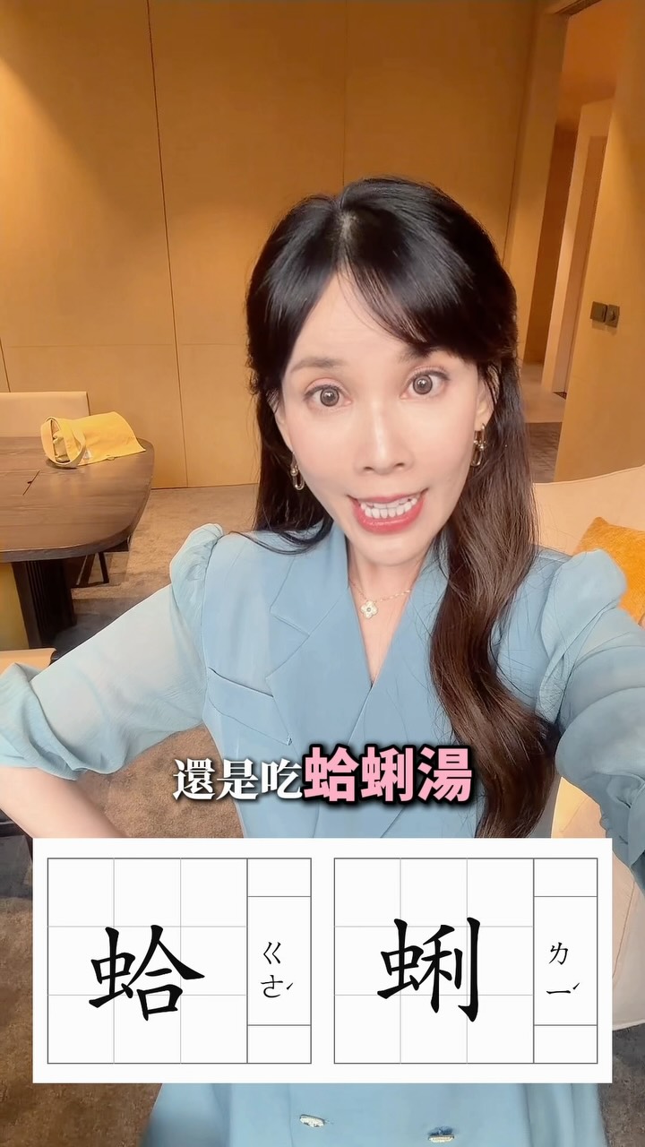 我是接地氣的國文小老師好嗎?
#涵竹國文小學堂 #劉涵竹 縮圖