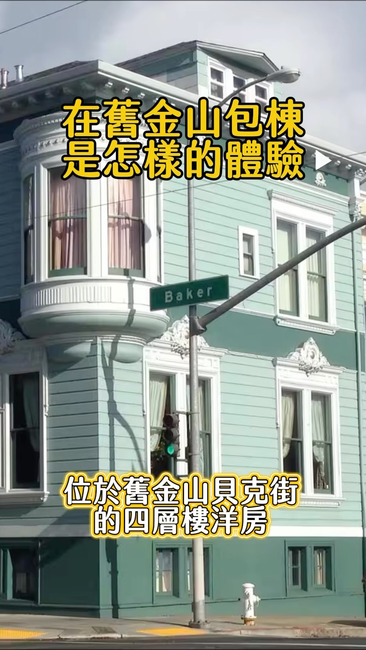#旅遊 #roomtour #sanfrancisco 縮圖