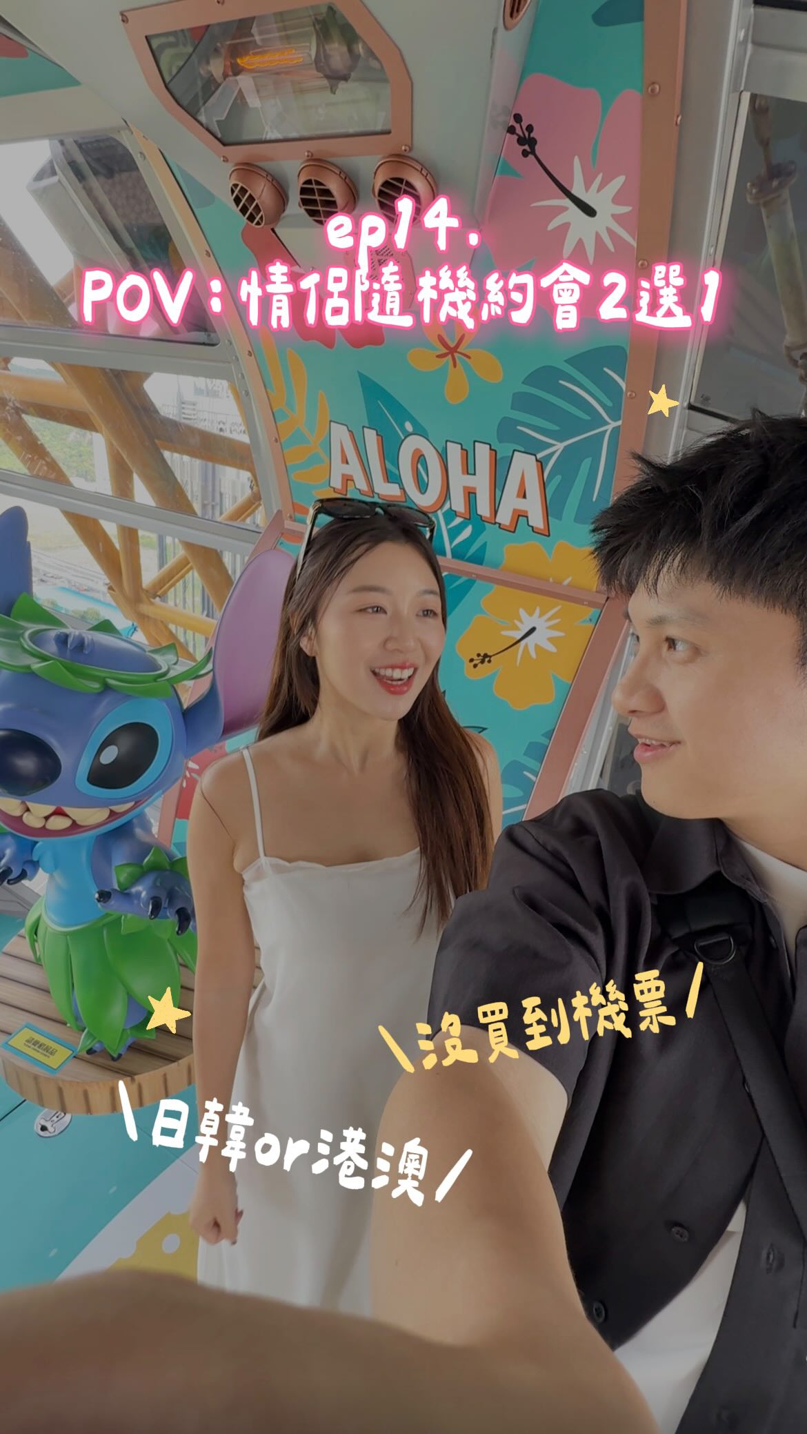 🎁「任意留言」，扌由迪士尼盲盒 2盒！
（其中1盒我幫你們開，記得關注限動✌🏻）

情侶2選1隨機約會 Ep.14 
30小時能快閃去哪？✈️
原本抽到日韓，結果機票買不到，最後改飛澳門🤣
沒想到澳門有迪士尼欸🇲🇴😍

📍新濠影滙「迪士尼滙聚嘉年華」
米奇、奇奇與蒂蒂、維尼、唐老鴨、史迪奇…一路打卡到停不下來💗
還有期間限定的「玩轉水上樂園」🌊

米奇飲品站、唐老鴨太空火箭、巴斯光年＆札克天王、史迪奇＆三眼怪，室內戶外都超好拍！

第一次體驗「影滙飛行影院」4D沉浸式飛行✈️
再住進明星滙，直接把吃喝玩樂一次包辦～

30小時快閃澳門，給乙謙打個分數👉🏻「 」🤣
.
.
#迪士尼滙聚嘉年華 #StudioCityMacau #DisneyPaletteOfHappiness
#新濠影滙水上樂園 #StudioCityWaterPark 縮圖