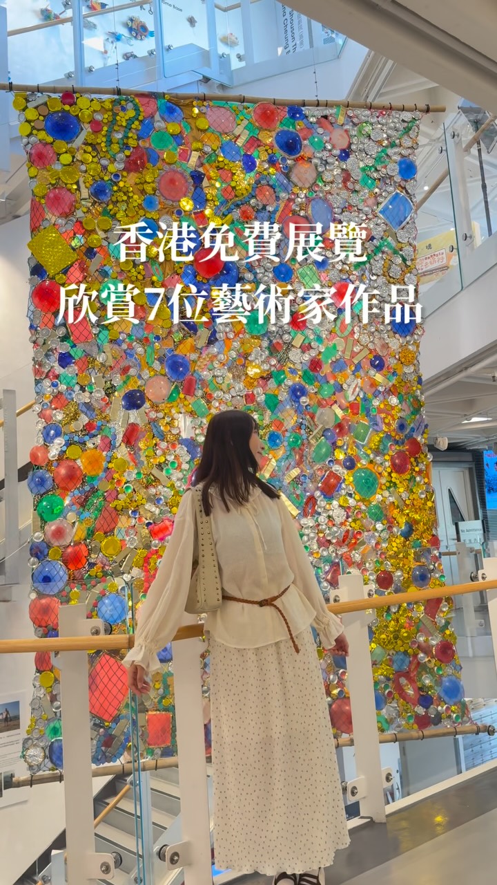 香港免費沉浸式展覽
欣賞7位藝術家作品
本來想剪短一點的影片
但內容實在太豐富
我覺得很值得來看
7位來自世界各地的藝術家
包括：陳育強、松井紫朗、方力鈞、Juri Hwang、Andreas Kratky 等
帶來「場域・碰撞・協作」展覽

📍香港藝術中心（四至五樓包氏畫廊及地面至4樓賽馬會展廊）
地址：香港島灣仔港灣道2號
日期：即日起至9月20日
時間：08:00-23:00

#香港藝術中心 #香港展覽 #免費展覽 #香港景點 #香港好去處 縮圖