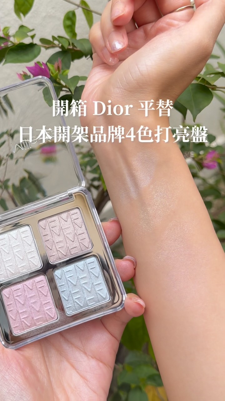 開箱號稱 Dior 平替的打亮盤
買了一陣子終於開來用
我覺得它很閃
但粉質還是有差
沒辦法成為平替😭
$2000日幣還是可以閉眼入手啦

#millefée #dior平替 #打亮 #化妝品分享 #diorbeautylovers 縮圖