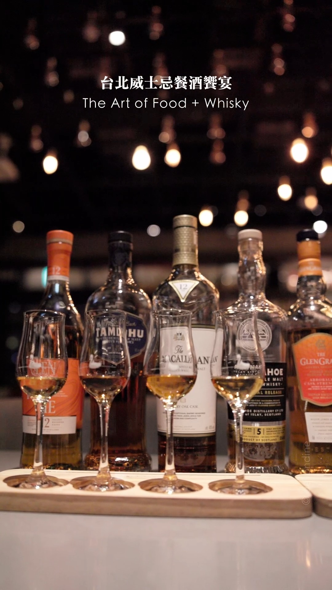 🥃 台北威士忌餐酒饗宴 The Art of Food + Whisky
📍 小後苑 | 信義 BACKYARD JR. | Xinyi - 台北信義新天地 A9 📍 Taipei, Taiwan 縮圖