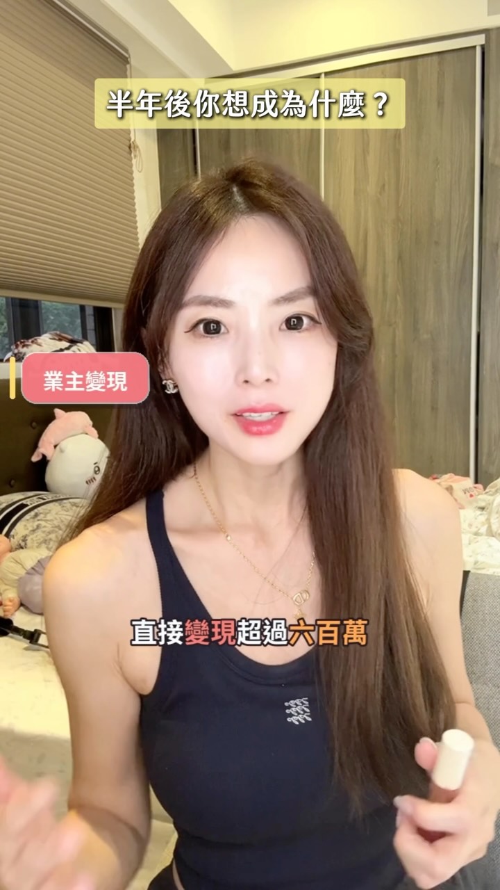 半年不長~自媒體從自我迷茫到不再瞎忙
從拍不出自我的流量到IP代操各行業💗
相信我勇敢的跨出那一步
你會有意想不到的結果💪🏻 縮圖