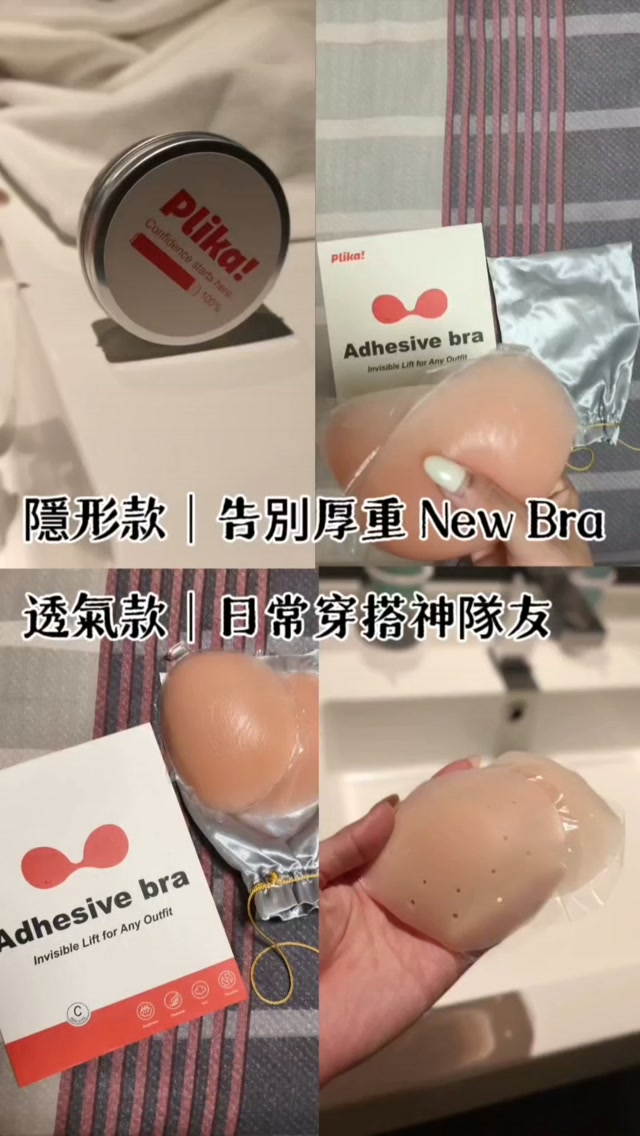 以前穿小可愛、背心、洋裝
第一個想到的都是：「New Bra 要帶哪一件？」

但現在做完胸後
越來越不想穿那種厚厚、重重的了😂
（視覺會更大🥸🥸🥸哈）

出門一趟，行李已經夠多
天氣很熱就不帶一堆內衣了

這次收到 Plika 隱形胸貼
覺得很適合去泰國「穿得輕一點」的需求

一片薄薄的胸貼
貼上之後讓胸得到安全感
又不需要一層包覆

這次也有搭配 透氣款胸貼，
夏天穿小可愛、低胸背心、洋裝
都很適合拿來當穿搭的小幫手

我自己很喜歡這種感覺
不是為了穿內衣而穿內衣

而是讓胸貼藏在衣服裡
需要它的時候支撐一下，不需要的時候就低調消失

✨ 薄薄一片，取代厚重 New Bra
✨ 隱形設計，穿搭更沒有負擔
✨ 透氣款，夏天日常穿搭也很方便
✨ 小可愛／低胸背心／洋裝都很好搭

以前覺得「要撐起衣服，就一定要穿厚一點」

現在才發現——
原來一片薄薄的胸貼，也可以讓穿搭變得更輕盈

夏天真的很適合把厚重感丟掉了🤍

#Plika #Plika胸貼 #隱形胸貼 #透氣胸貼 #胸貼推薦
@plika.tw
@plika.fun 縮圖