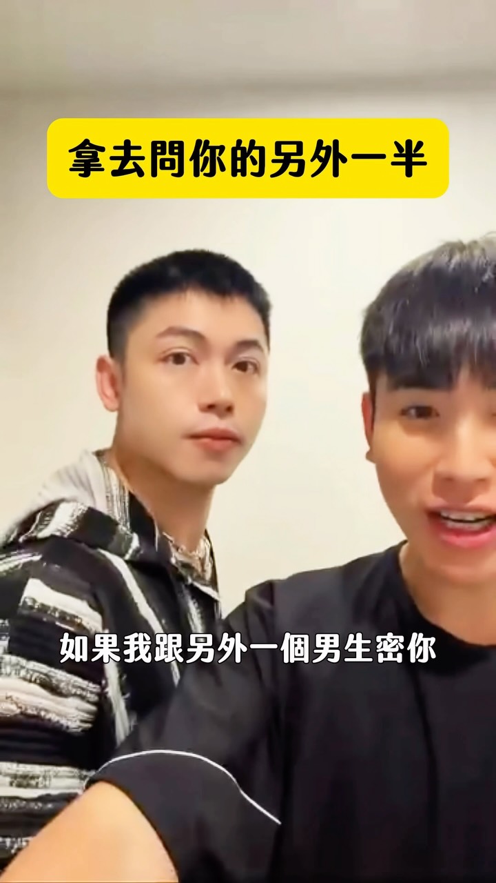 拿去問你另一半 縮圖