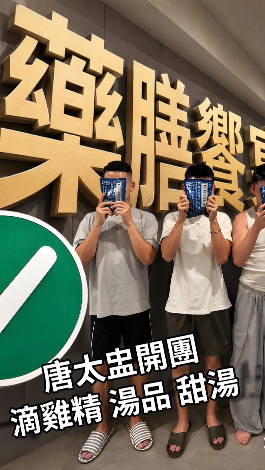 唐太盅燉湯 x 滴雞精綜合團
平常半夜嘴饞想喝上熱呼呼的湯
不管是藥膳 黑蒜頭燉雞 人蔘 都有
還有還有 滴雞精 這次也都有開團 !!!!!
🎁團購專屬滿額贈🎁
燉湯滿1500元贈麻辣鴨血或麻辣豆腐(一包/不累贈)
滴雞精滿3000元贈滴雞精2包、5000元贈滴雞精5包
8000元贈滴雞精8包
免運門檻:
燉湯 滿1500元免運,未達收190元低溫運費
滴雞精 滿1000元免運,未達收100元常溫運費
檔期:9/7-9/13 限動精選都可以直接點選
團購連結:https://ilovestew-shop.bigordr.com/shop/ilovestew-_yang928
#唐太盅#滴雞精#團購#團購美食#美食 縮圖