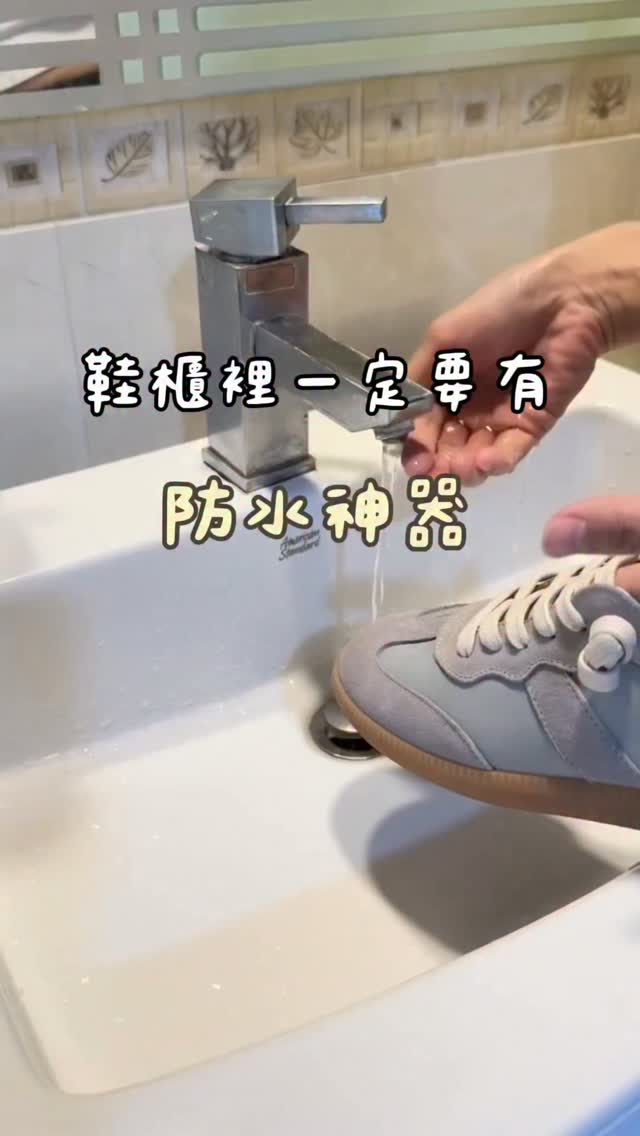下雨天一定要擁有的防水神器💦
#防水神器 #防水 縮圖
