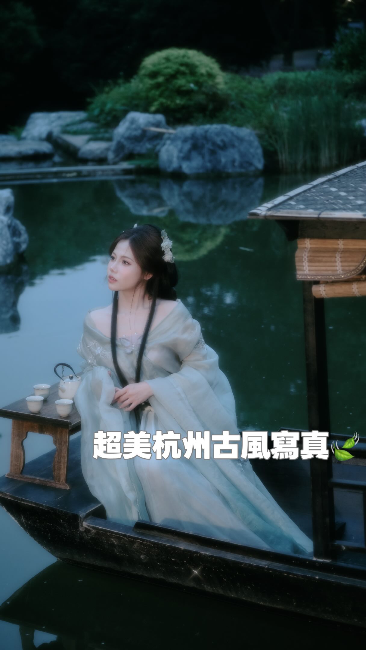 終於把我此次杭州旅行最滿意的行程剪出來了💓💓😻
拍了這麼多次寫真 這絕對是我心中的前幾名
整個把我拍得好溫柔啊🥹
人民幣$1599 包含所有妝造拍攝和50張毛片
目前我在中國拍過最高CP值的拍攝沒有之一🤫 縮圖