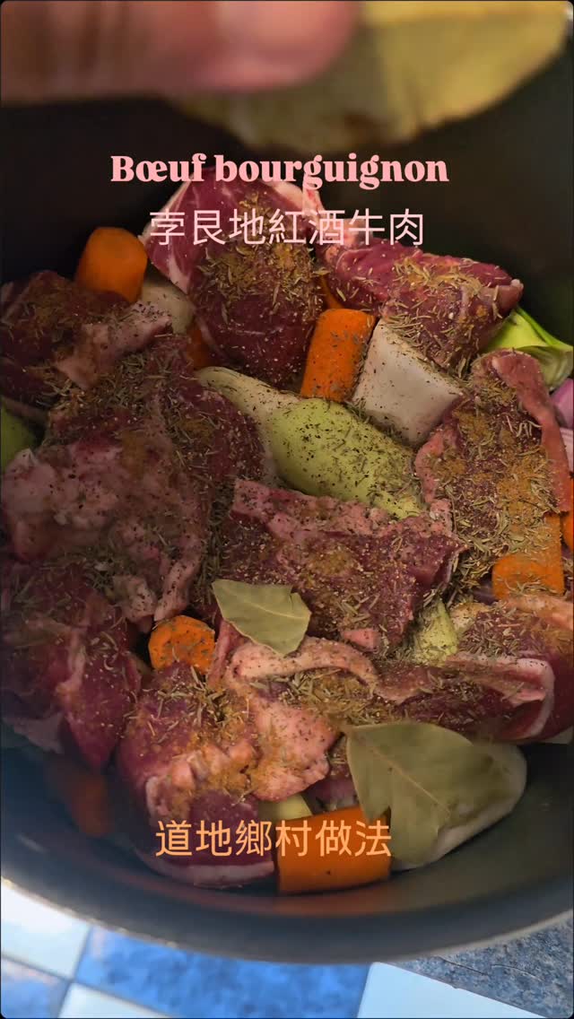 紅酒燉牛肉很多人真的很認真用燉的,在法國看到鄉村道地做法先讓牛肉和食材泡在紅酒裡,烤完熬點小果汁再燉,一點眉角分享給大家
little tips of bœuf bourguignon
#法國
#羅平
#紅酒燉牛肉
#bœufbourguignon
#勃艮第 縮圖