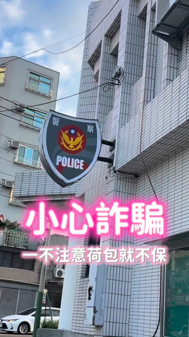 詐騙真的很可怕!已經無所不在了
請大家一定要小心!
他發來的郵件跟我買的
商家.訂單內容.金額.付款方式
完全是一模一樣的!
然後我點進去客服詢問要取消訂單
藍新金流也成為他們的利用對象
真的超可怕!!!
因為專員講了太多的廢話
還有口音真的是很不行
還要我授權什麼有的沒的
所以我就直接回他
算了我去警察局好了
但當下我有先打去信用卡公司
先詢問是否有這筆消費.確定是沒有的!
(這時候就大概知道是詐騙了)
後續是不放心才又去了警察局詢問
因為畢竟我加了他們的Line🤣
詢問單位:
臺中市政府警察局第四分局春社派出所
#愛神豆豆去哪兒日常系列
#165防詐騙 #詐騙手法 #春社派出所
#小心詐騙 縮圖