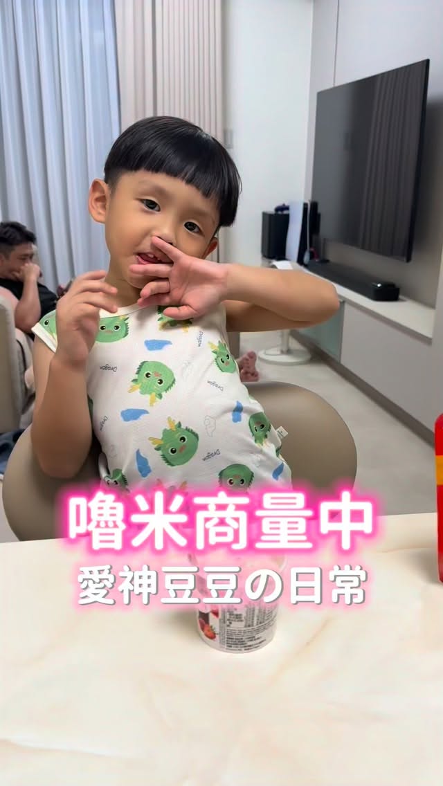 某天在吃飯後甜點的時候
嚕米跟我聊天🤣🤣🤣
我真的覺得太可愛了一定要留念啊!!
#愛神豆豆去哪兒日常系列
#生活日常 縮圖