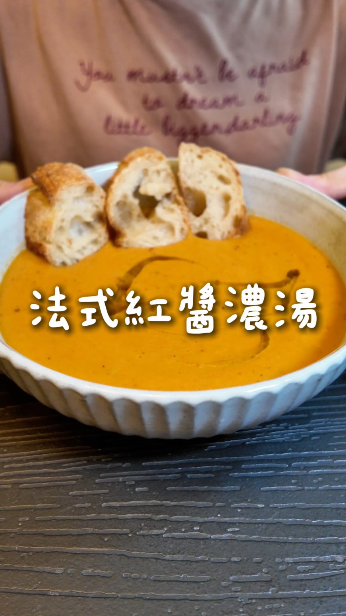 拍料理三年,我自己最常吃這一鍋
飲控的時候我最常煮這個。不是因為健康,是因為它真的會飽。
🍅法式紅醬濃湯
・材料
紅蘿蔔 —— 2根
西洋芹 —— 2~3根
牛番茄 —— 2顆
馬鈴薯 —— 1顆
無糖豆奶 —— 適量
鹽・黑胡椒 —— 適量
煙燻紅椒粉 —— 適量
韓式辣椒粉(粗粒)—— 適量
・作法
① 所有蔬菜切碎,或用調理機打碎
② 下鍋,加鹽、黑胡椒、煙燻紅椒粉、韓式辣椒粉
③ 加入無糖豆奶,提升濃稠度也增加蛋白質(太濃就補水)
④ 小火煮15~20分鐘
⑤ 全部打碎,盛碗淋上橄欖油
⑥ 完成,老婆先吃
💡沒有奶油、沒有鮮奶油,濃度全靠馬鈴薯撐起來。兩種辣椒粉也不要省——煙燻的給香氣,韓式粗粒的給辣度,複合起來才好吃
配法棍最對味,想吃健康一點的版本就配豆腐。老婆說我是「泥泥怪」,什麼東西都要打成泥,但這鍋她每次都吃光
打好放冰箱可以冷凍復熱很方便。飲控中的朋友,把這篇傳給他
#濃湯 #飲控 #蔬食料理 #素食 #蔬食 縮圖