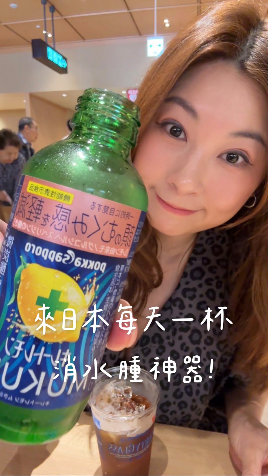 來日本意外發現一個超好喝的神仙組合!
日本超火的 MUKUMI 檸檬氣泡水🍋
主打添加檸檬酸與柑橘來源成分,
許多人都是衝著「幫助改善臉部浮腫」而買。
我原本也是因為這個原因買來喝,
結果意外發現它跟冰美式根本是絕配!
檸檬氣泡中和了冰美式的苦味,
多了淡淡檸檬香和氣泡感,
喝起來清爽又順口,
真的會讓人一口接一口。
現在每天早上都想來一杯☕🍋
不只喝起來很舒服,
還有種開啟一天的儀式感。
如果你最近要來日本,
真的一定要試試看這個搭配!
說不定也會跟我一樣,一喝就愛上❤️ 縮圖