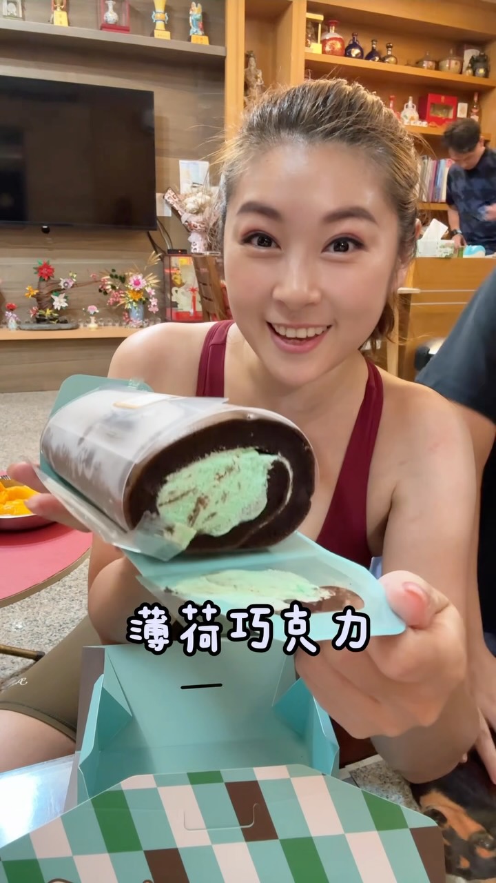 薄荷巧克力原本是我最痛恨的口味🍃🍫
痛恨到把它列入想跟前男友分手的原因之一😂
因為我真的完全無法理解,怎麼會有人喜歡這種味道!
沒想到過了30歲之後,口味竟然180度大轉變
重新吃了一次後,直接愛上,現在根本愛到無法自拔
現在吃冰淇淋,只要有薄荷巧克力口味
就是我的第一首選❤️
沒想到老公今天特地帶了亞尼克的薄荷巧克力蛋糕回家
真的又驚又喜💚
先去運動,再回來心安理得享受這份罪惡美食🍰
只能說亞尼克真的太厲害了,什麼口味都好吃!
老公也太懂我了,完全就是對我的胃
每次都能買到我的心坎裡🥹
PS:今天運動內衣穿太小件,全程一直爆乳😅
(文末有彩蛋,要看完喔🥰) 縮圖